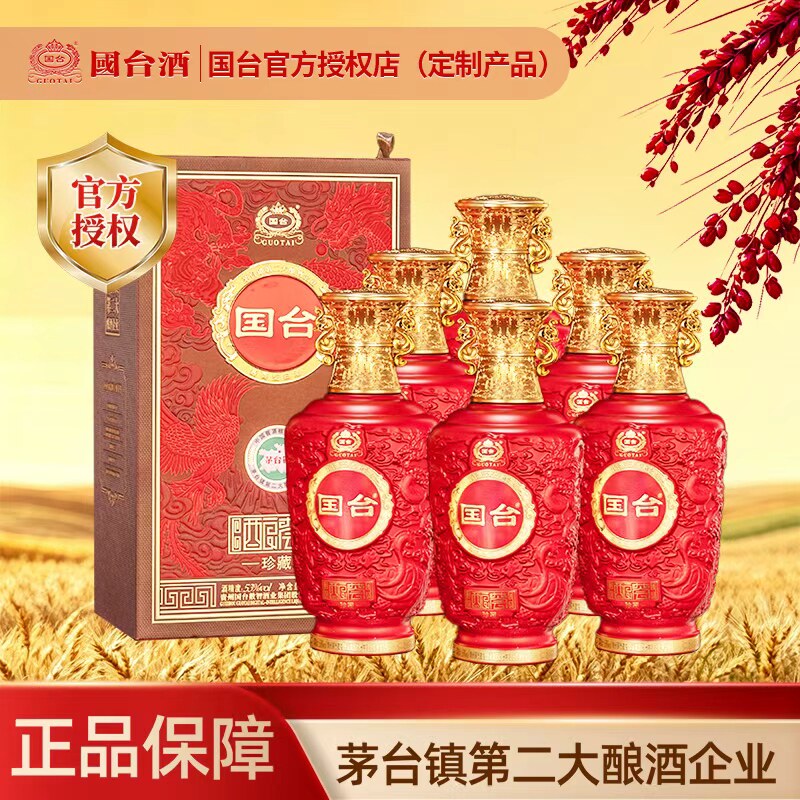 国台酿荟珍藏 酱香型白酒 53度 500ml*6瓶 整箱装