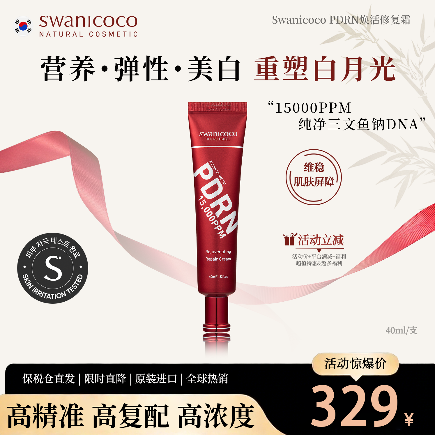 SWANICOCOPDRN焕活修复霜纯净钠DNA植感修护养肤弹力紧致营养面霜