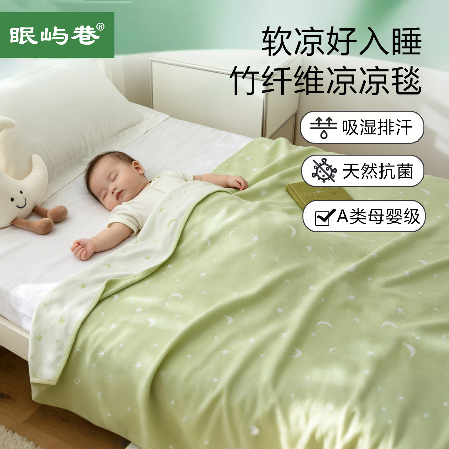 眠屿巷儿童盖毯竹纤维夏凉毯薄款透气吸汗A类冰丝空调房午睡毯子