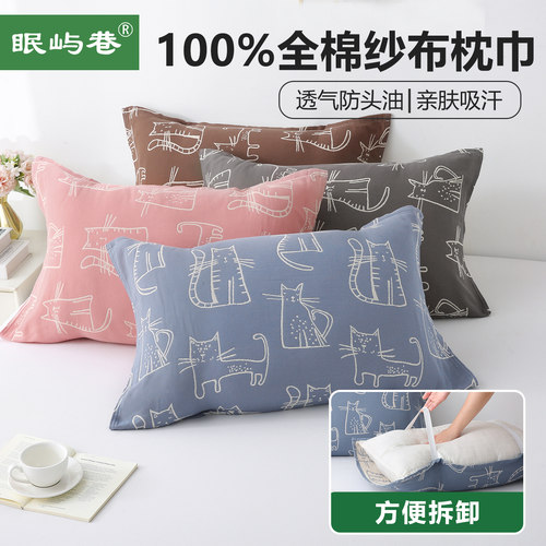 眠屿巷纯棉枕巾一对装固定防头油