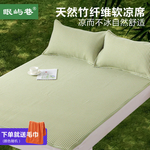 眠屿巷凉席竹纤维冰丝凉感可机洗