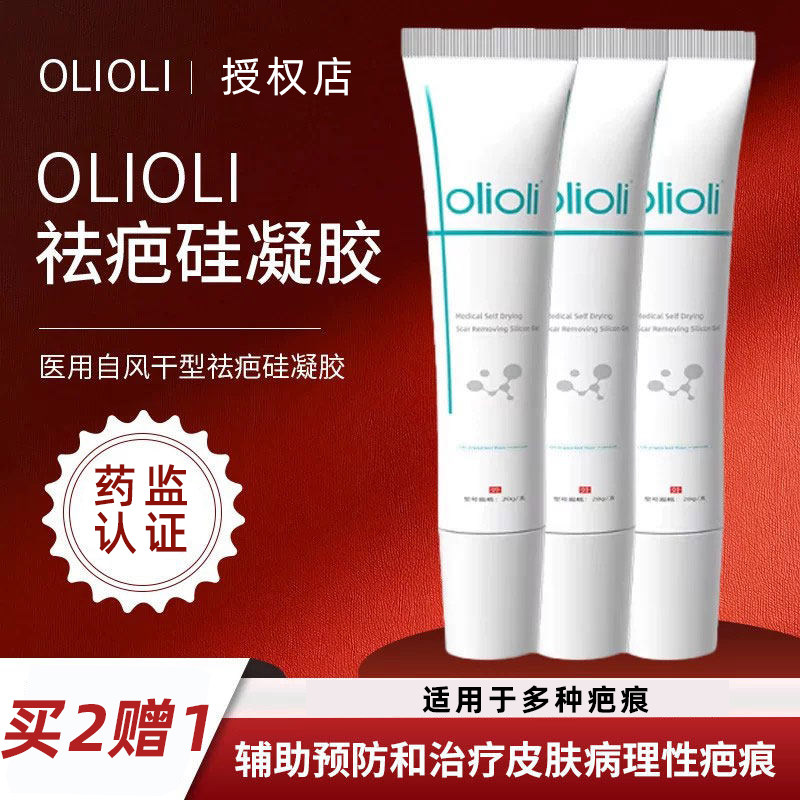 疤痕膏疤痕硅凝胶医用软膏烧烫伤创伤剖腹产手术凝胶祛疤膏