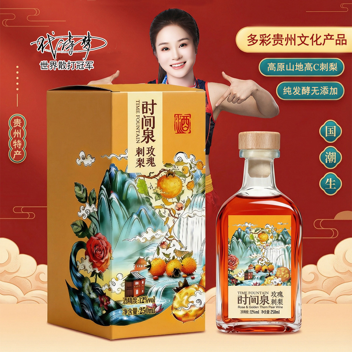 时间泉刺梨玫瑰果酒女生低度甜酒玫瑰果饮微醺晚安酒高颜值伴手礼