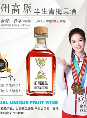 时间泉半生青梅果酒250ml低度微醺佐餐解腻酒独酌解腻酸甜清爽