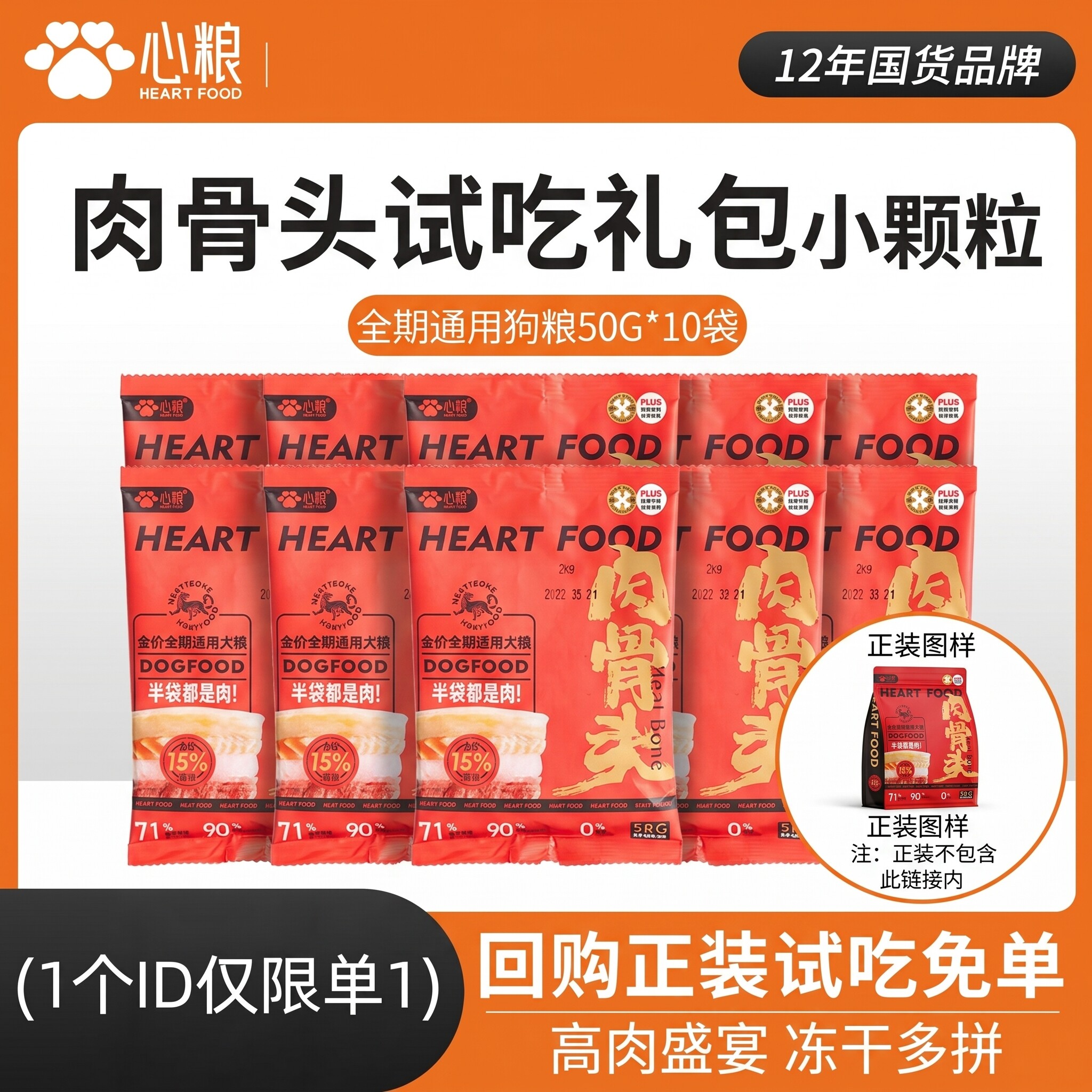 半袋都是肉，含71%的动物性原料