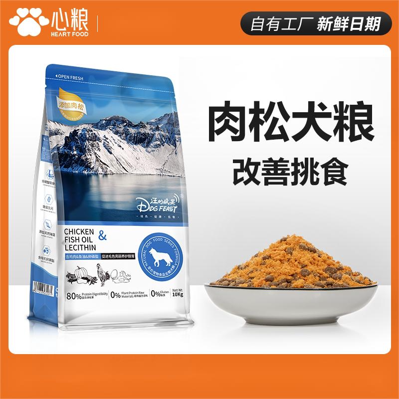 心粮汪的盛宴肉松狗粮官方正品