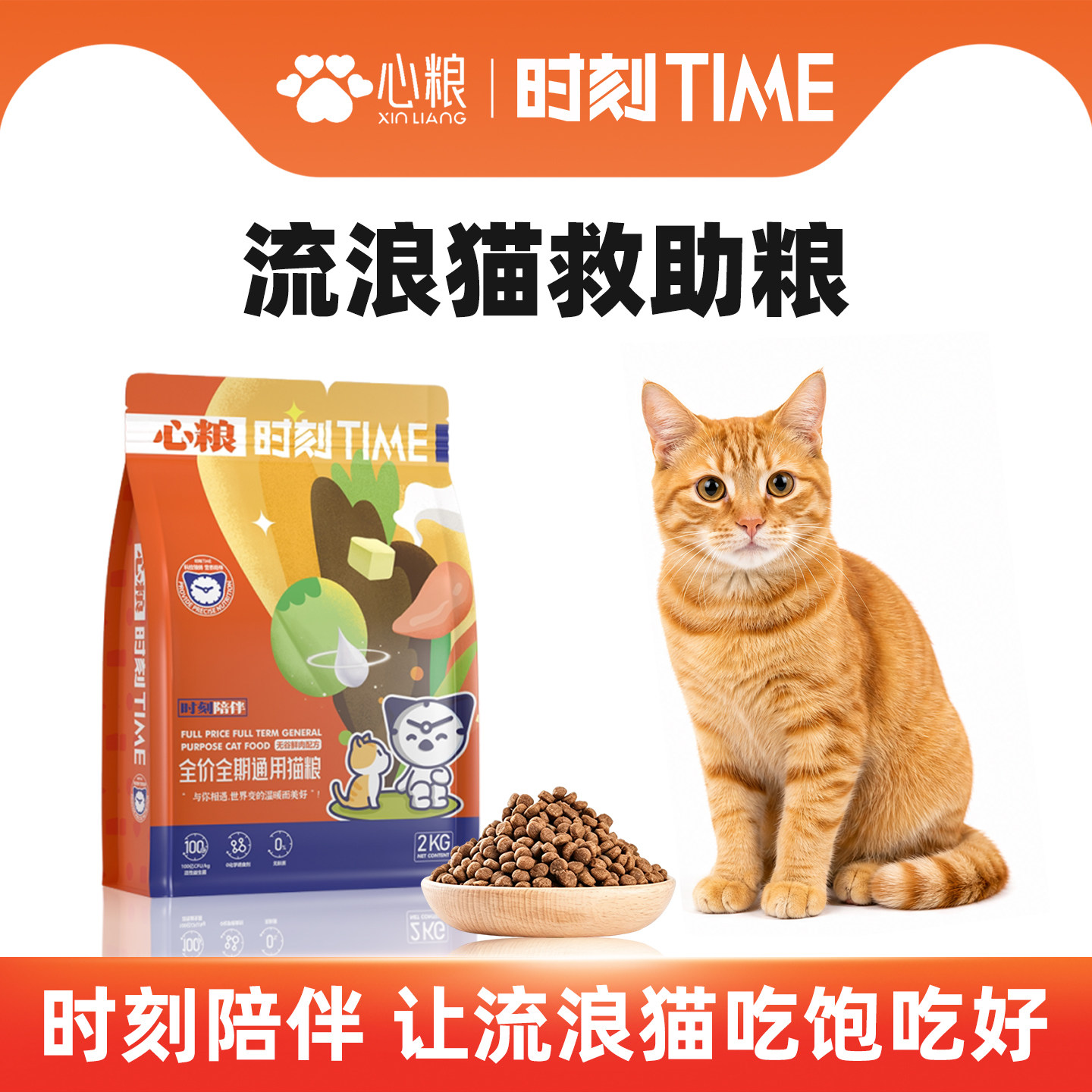心粮时刻流浪猫公益猫粮鱼肉鸡肉图片