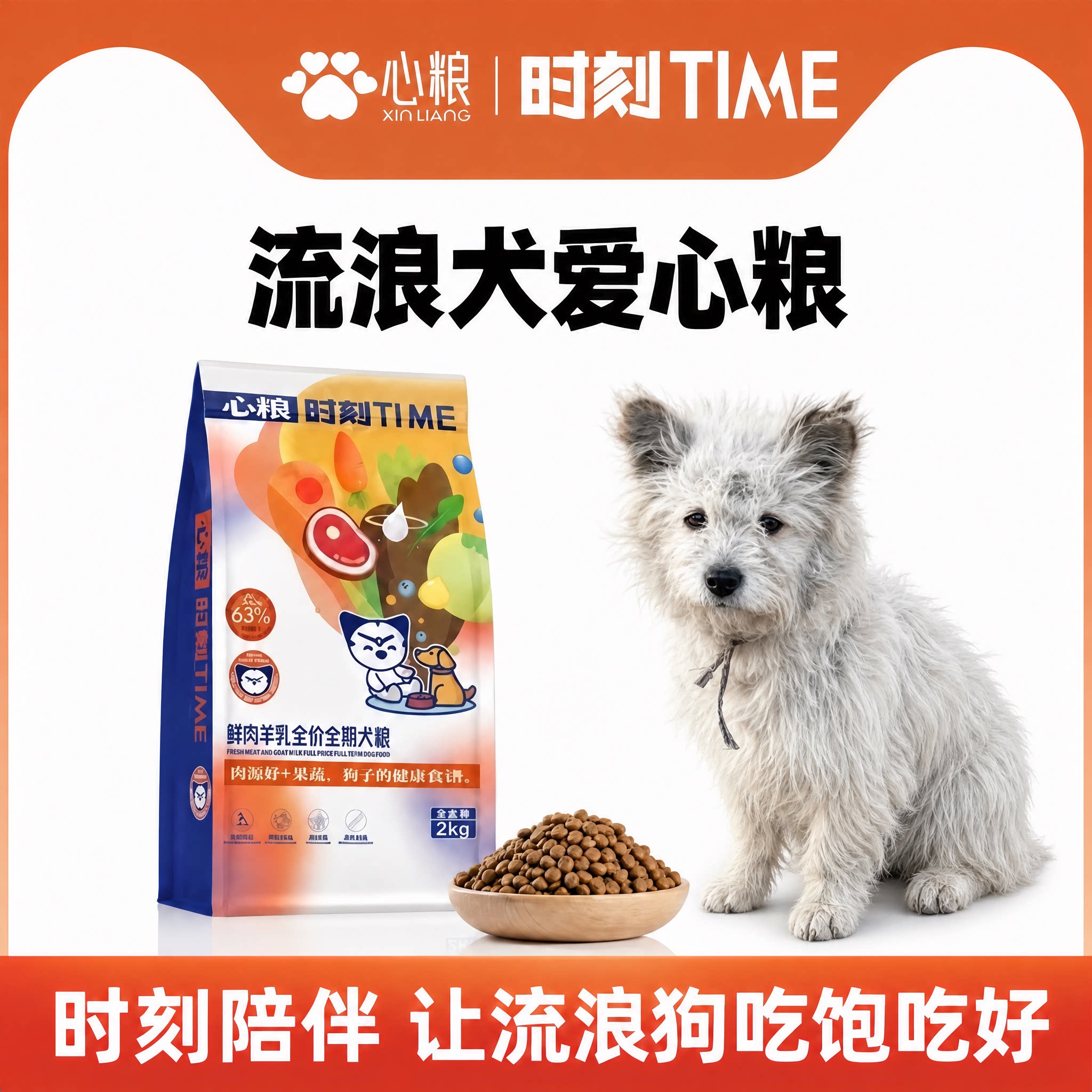 【流浪狗专研】鲜肉羊乳犬粮