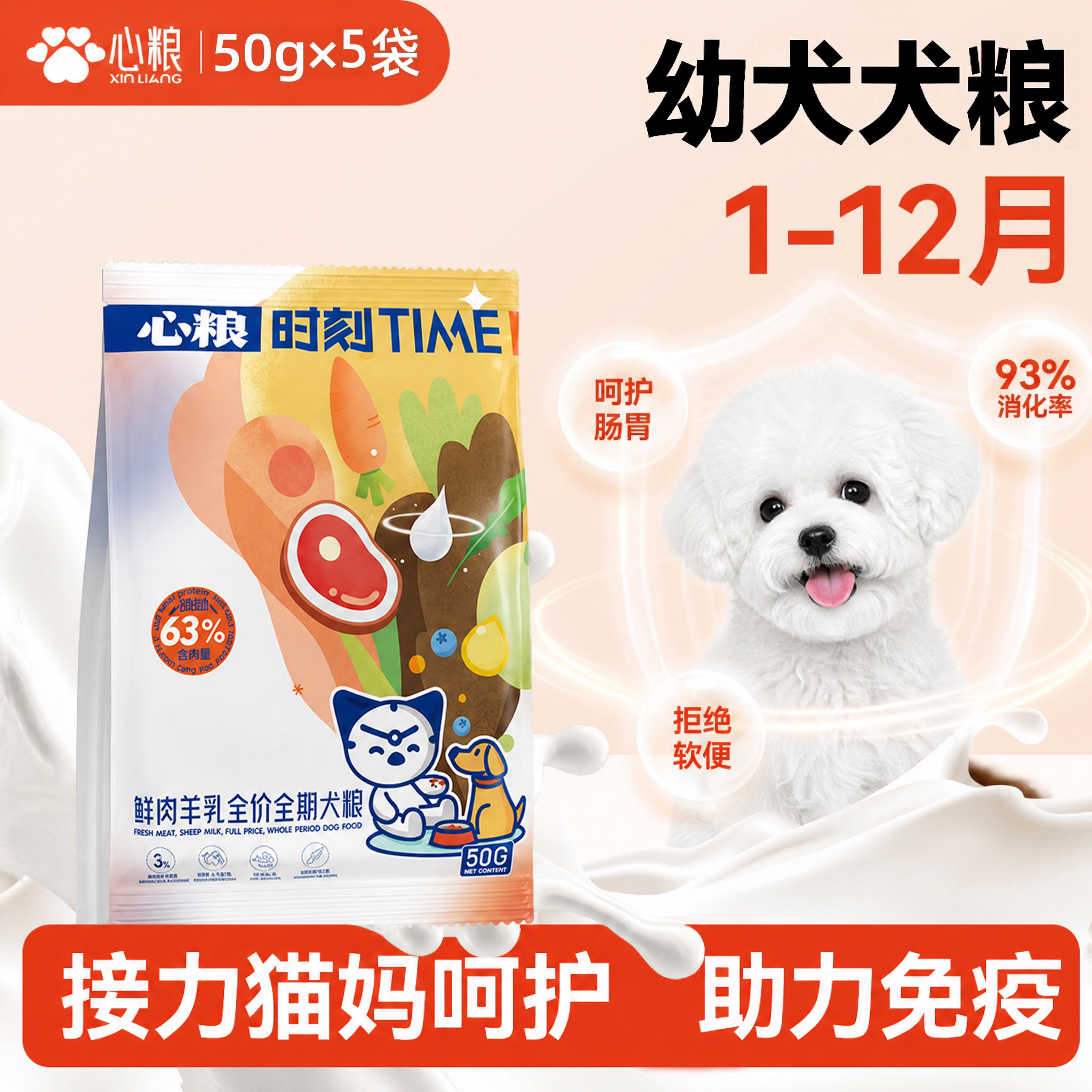 【幼犬专用】鲜肉羊乳犬粮图片