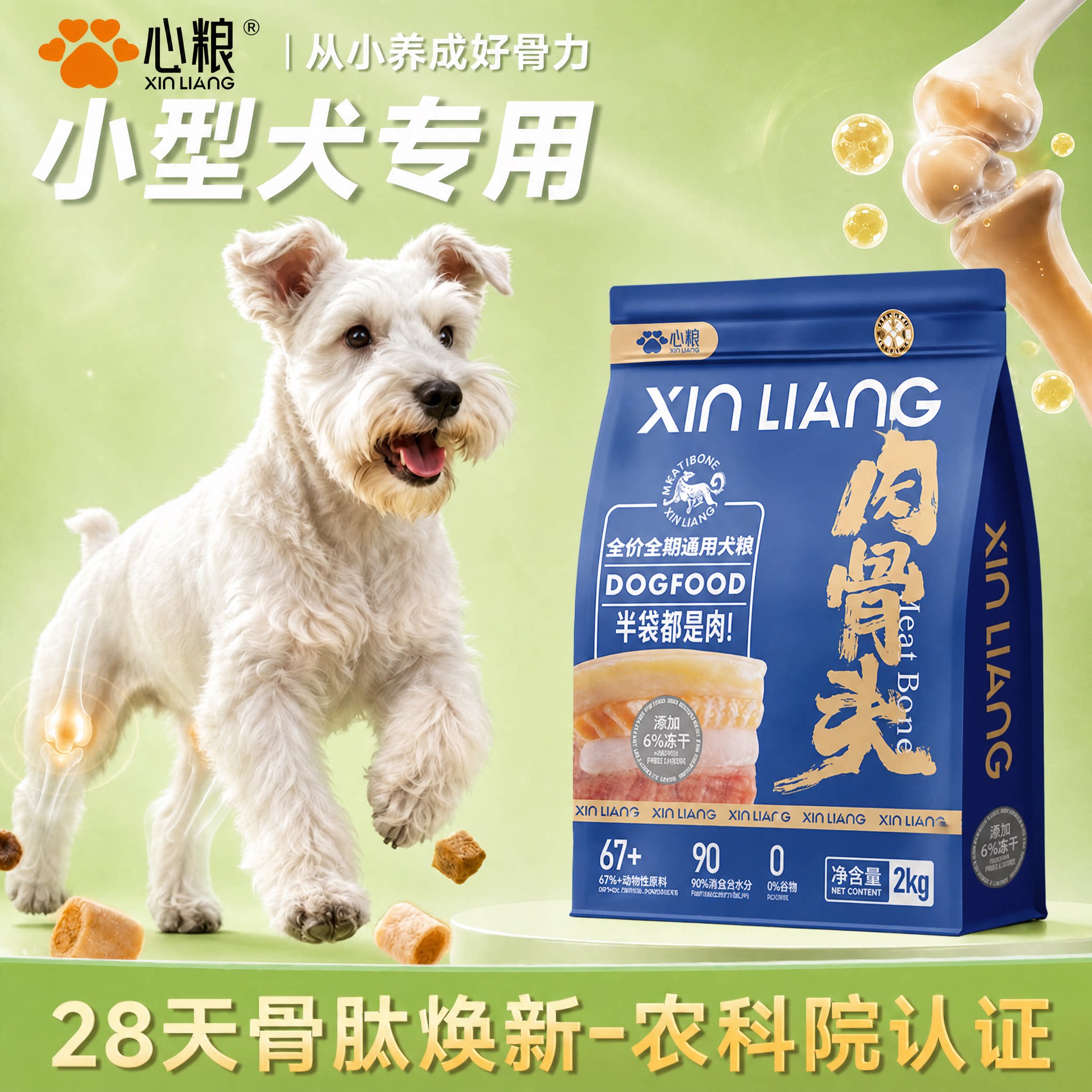 【增肌壮骨】小型犬专用肉犬粮图片