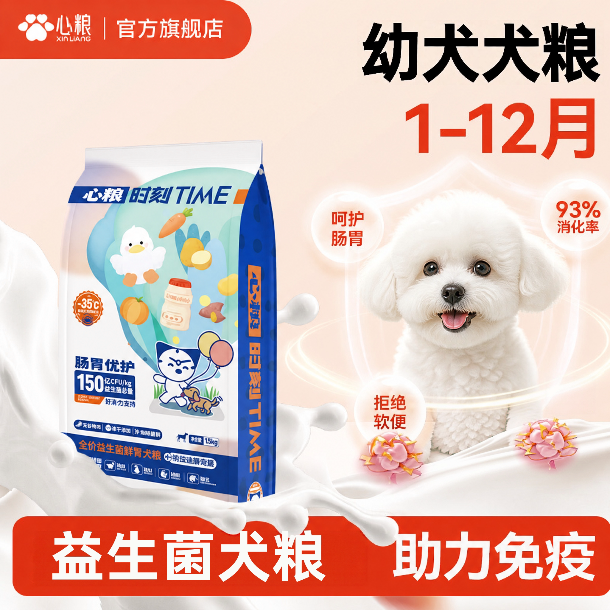 【养护肠胃】心粮益生菌狗粮图片