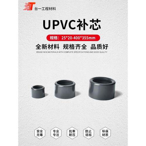 Pvc芯填充Upvc步深减缩环芯填充水管配件化工管道配件芯从大到小