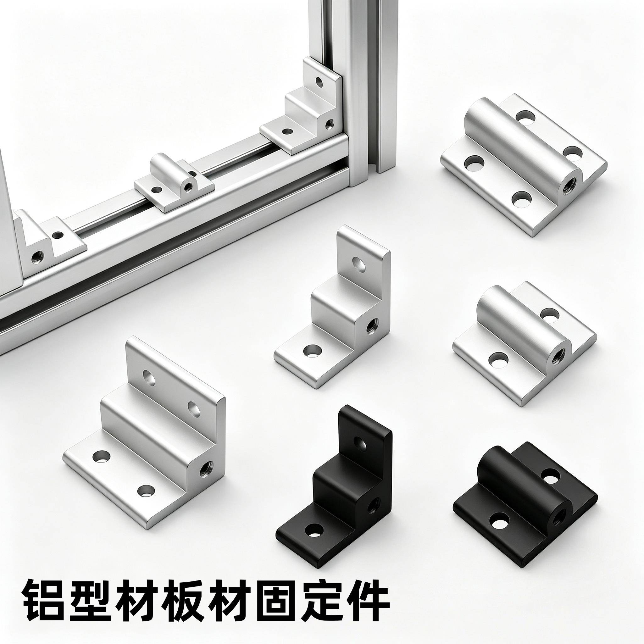 铝合金连接件氧化处理工业级组合件板材压克力板玻璃直角固定件图片