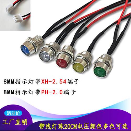 12V24V220V电源指示带座8MMLED发光二极管F5灯珠带端子线XH2.54
