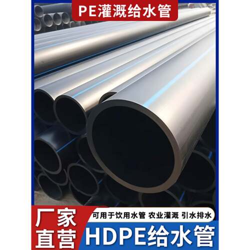 PE给水管110饮用自来水管75 90排水管160 200pe管材热熔穿线灌溉
