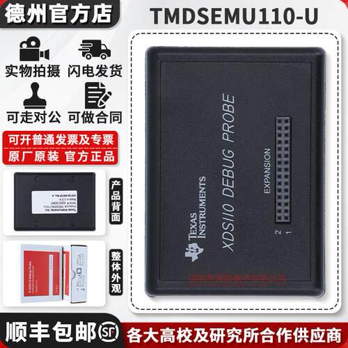 现货 TMDSEMU110-U XDS110 JTAG 调试探针 bottom board 编程器