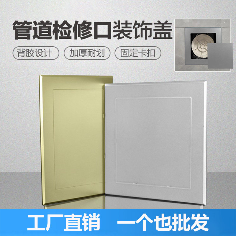 检修口装饰盖板粘贴免打孔卫生间下水管道阀门口遮丑堵洞中央空调,基础建材,装饰盖,淘宝优惠券,粉丝福利购,淘宝优惠卷
