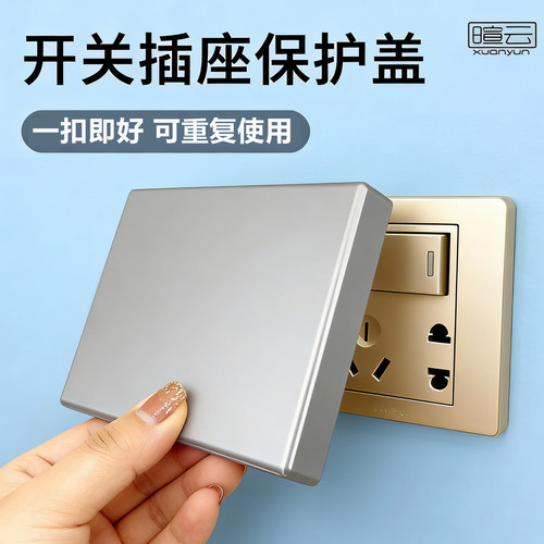 开关插座保护扣板装饰盖板防触电