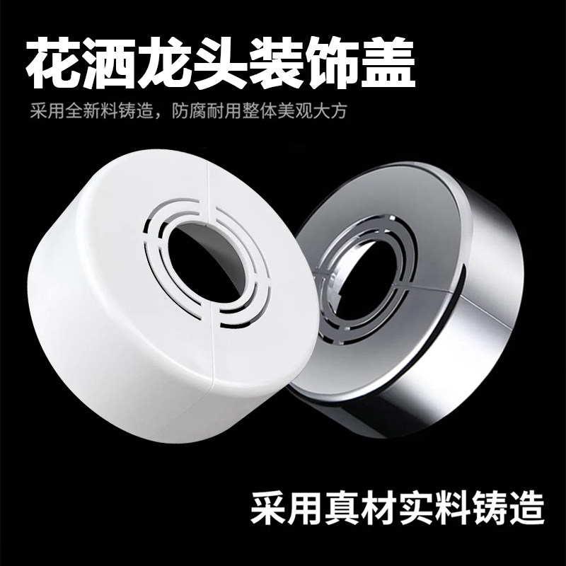加高可调节分体式装饰盖水龙头花洒三角阀管道塑料遮丑盖遮挡盖板