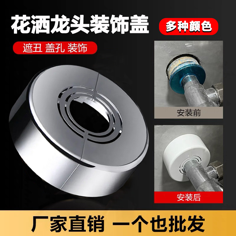 花洒装饰盖角阀龙头遮丑盖免拆卸