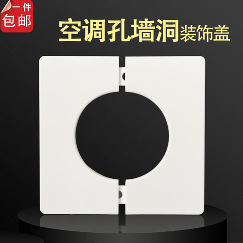 空调孔洞遮丑装饰盖粘贴对插卡扣