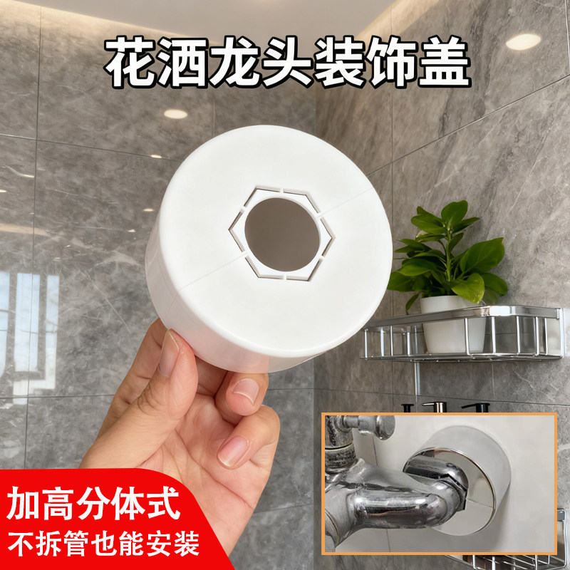 花洒龙头装饰盖白色圆形加高防尘盖帽卫浴混水阀角阀遮丑美化配件