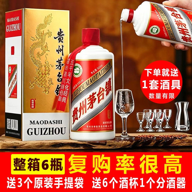 贵州镇酱香型白酒53度纯粮食酒宴客送礼收藏自饮整箱六瓶礼盒装