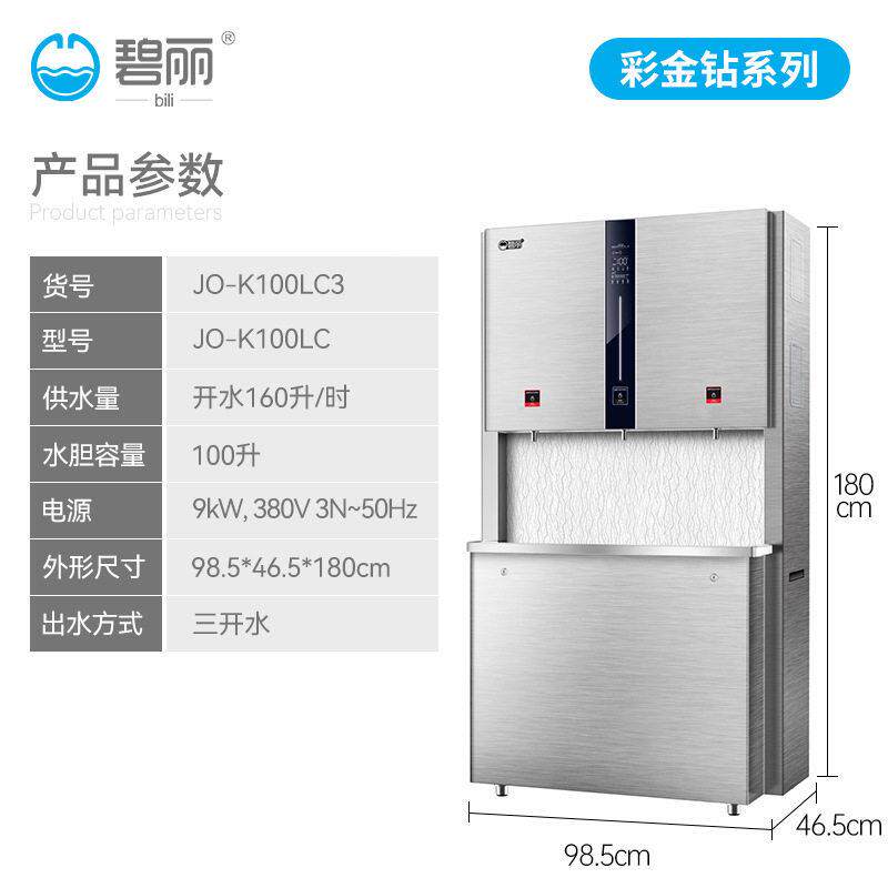 碧丽商用净水器节能温开水器饮水机反渗透直饮机加热一体JO-K100L