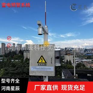 中海油雷电预警系统探头油气库储存基地雷电预警探头30KM远程报