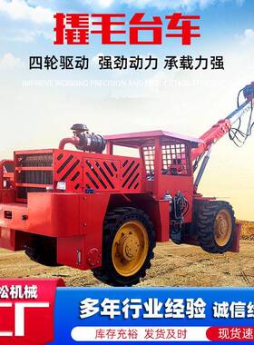 矿用撬毛台车矿山巷道好帮手掘进清理车地下井下撬毛作业撬顶车