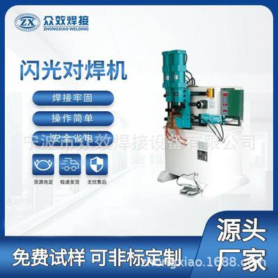 供应气动闪光对焊机碰焊机焊接强度高稳定性好节能多材质适用