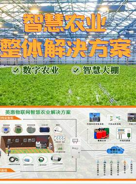 物联网智慧农业解决方案数字大棚膜温控