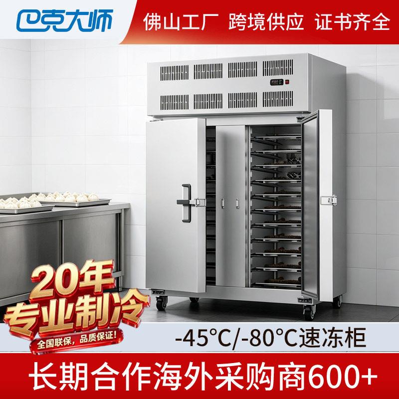 速冻冰柜商用零下45度速冻柜大容量肉类包子急冻插盘式海鲜速冻机