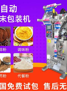 现货斜螺杆苏打粉中药粉剂灌装机全自动立式辣椒粉粉末包装机