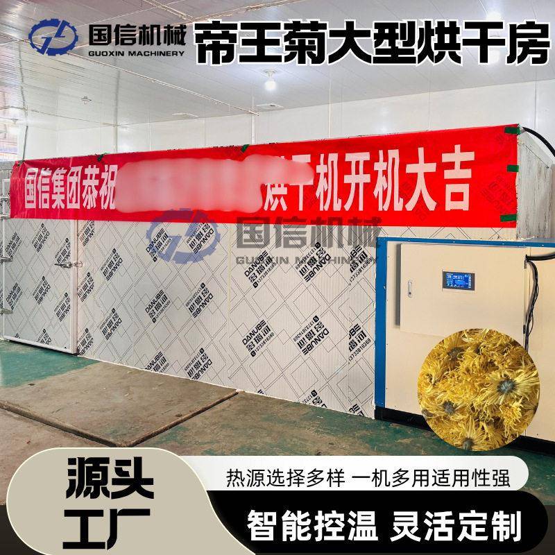 商用帝皇菊烘干箱皇帝菊美兰菊除湿定型热风循环材烘干设备