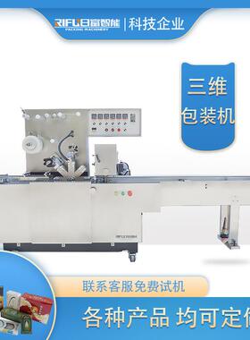 全自动透明膜化妆品滚刀三维机护肤品口香糖染发膏盒装包装机