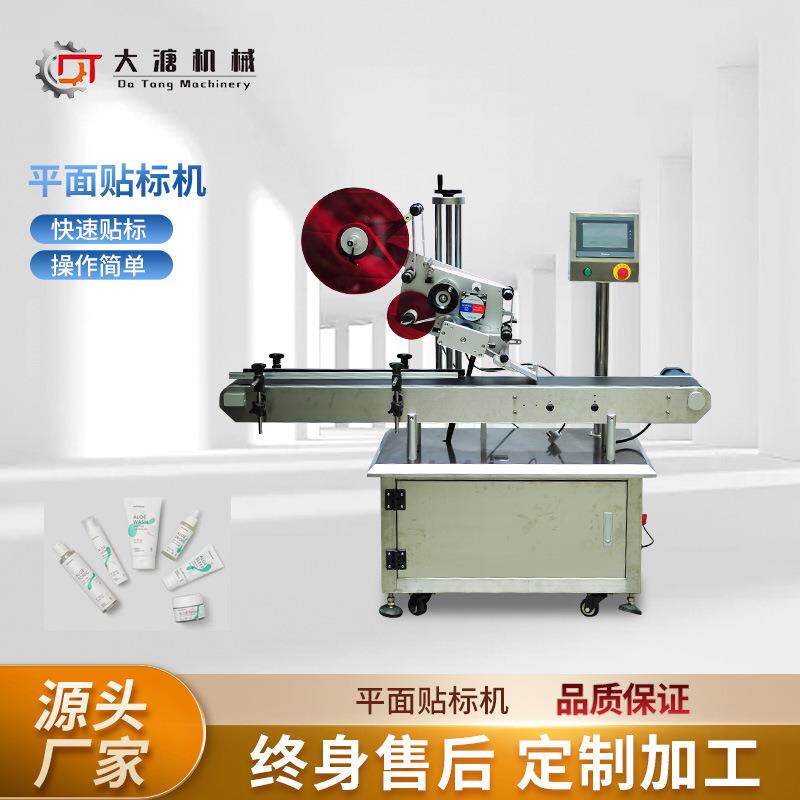 平面贴标机纸箱盒子瓶子自动不干胶贴标机面膜袋子平面贴标机
