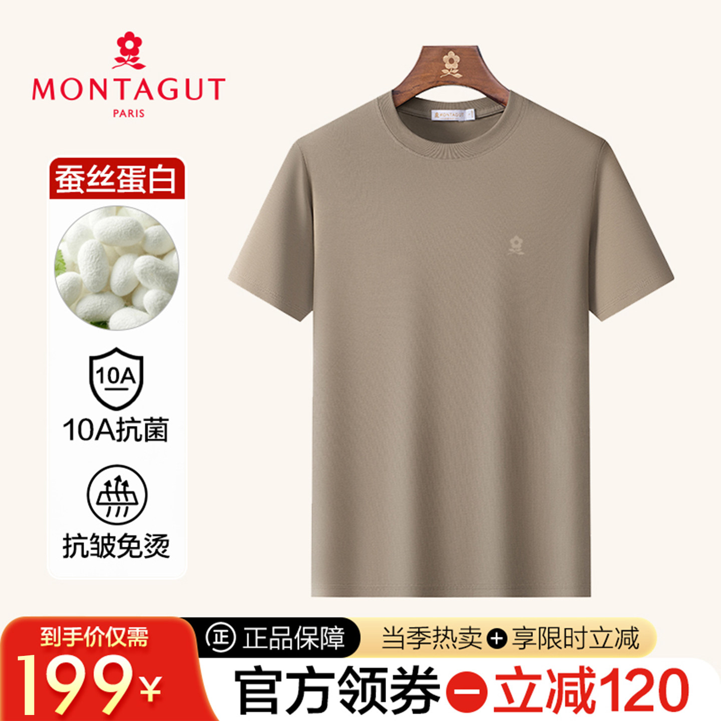 【假一赔十】梦特娇短袖10A抗菌