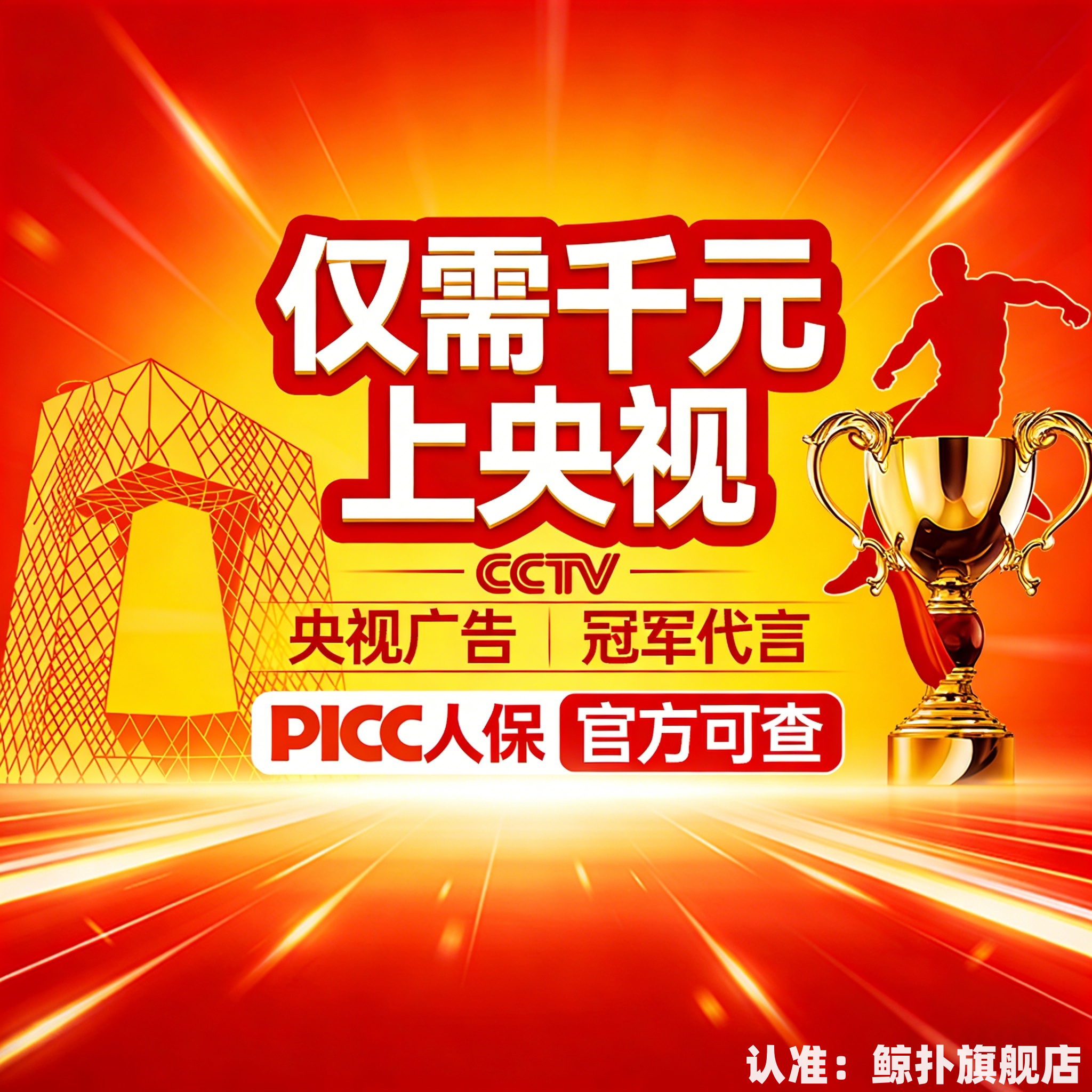 PICC中国人保承保 央视广告设计素材源文件