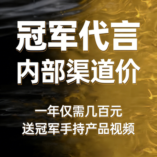 体育明星冠军代言-肖像授权书产品授权商业演出活动商演