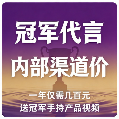 体育冠军代言 奥运冠军 世界冠军 全国冠军