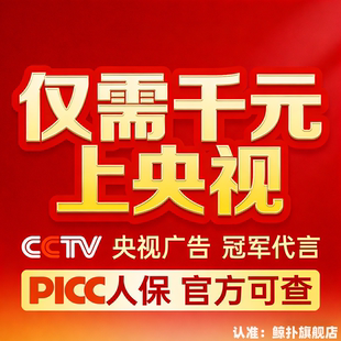 CCTV 央视展播冠军代言产品 PICC人保财险承保责任险世界冠军代言