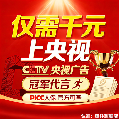 世界冠军肖像授权企业背书广告投放播放证明 7 套热播央视广告