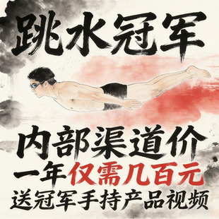 奥运体育冠军代言VCR祝福视频翻包录制PICC保险承保央视广告投放