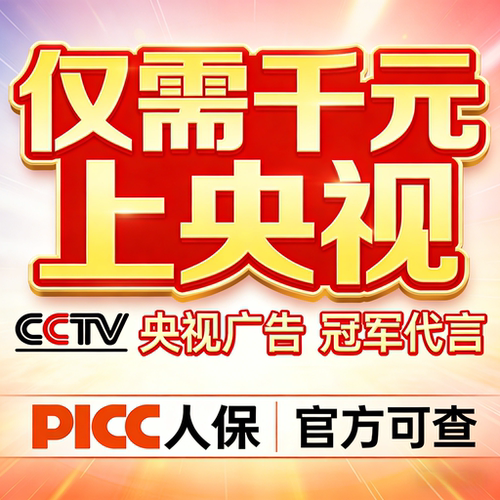 世界冠军代言CCTV央视PICC保险承保产品责任险体育明星明星祝福