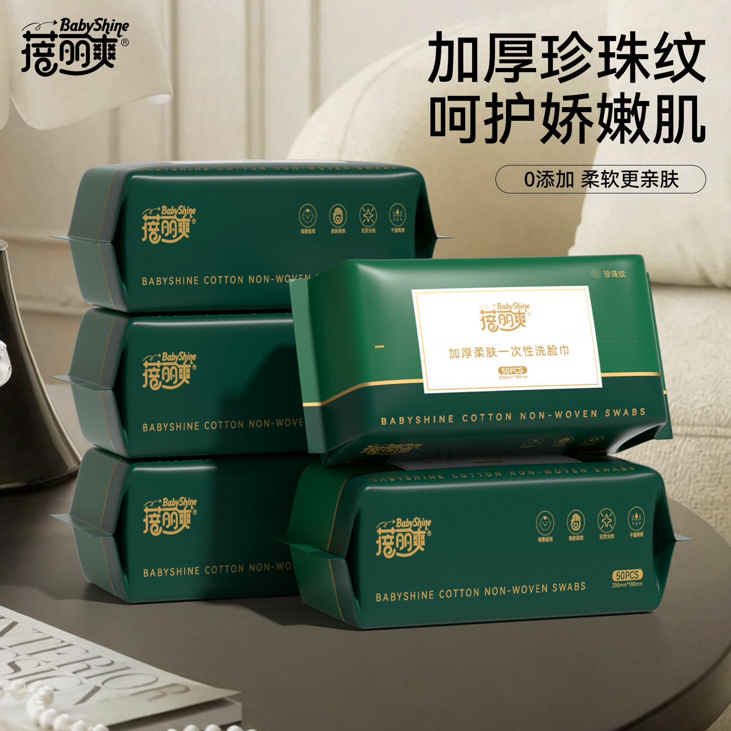 50抽！蓓丽爽绵柔巾新生婴儿宝宝专用