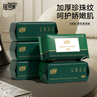 蓓丽爽绵柔巾新生婴儿宝宝专用一次性洗脸巾干湿两用加厚擦脸巾