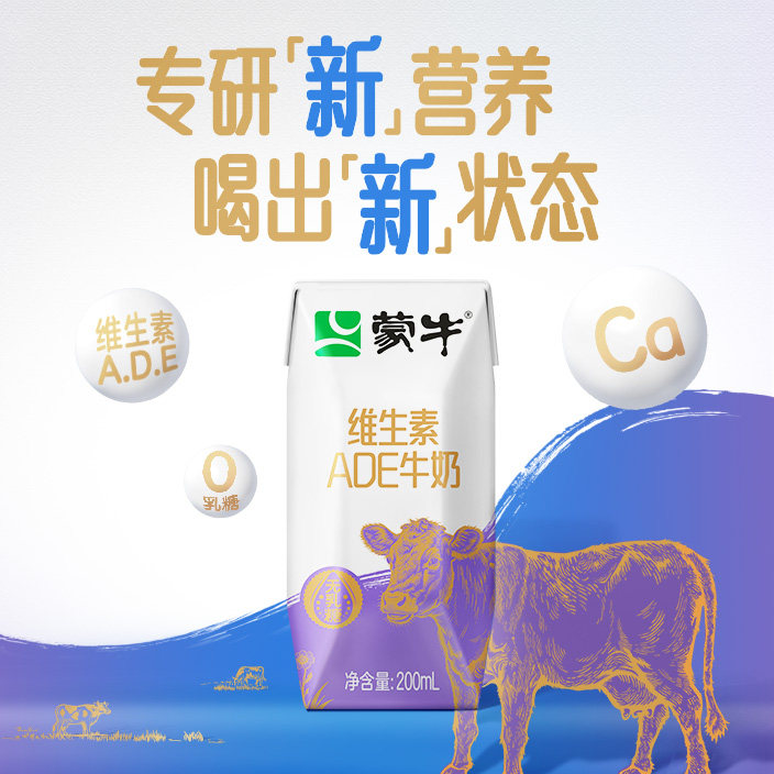 6月产蒙牛新养道无乳糖牛奶维生素ADE全脂调制乳利乐钻200mlx12包