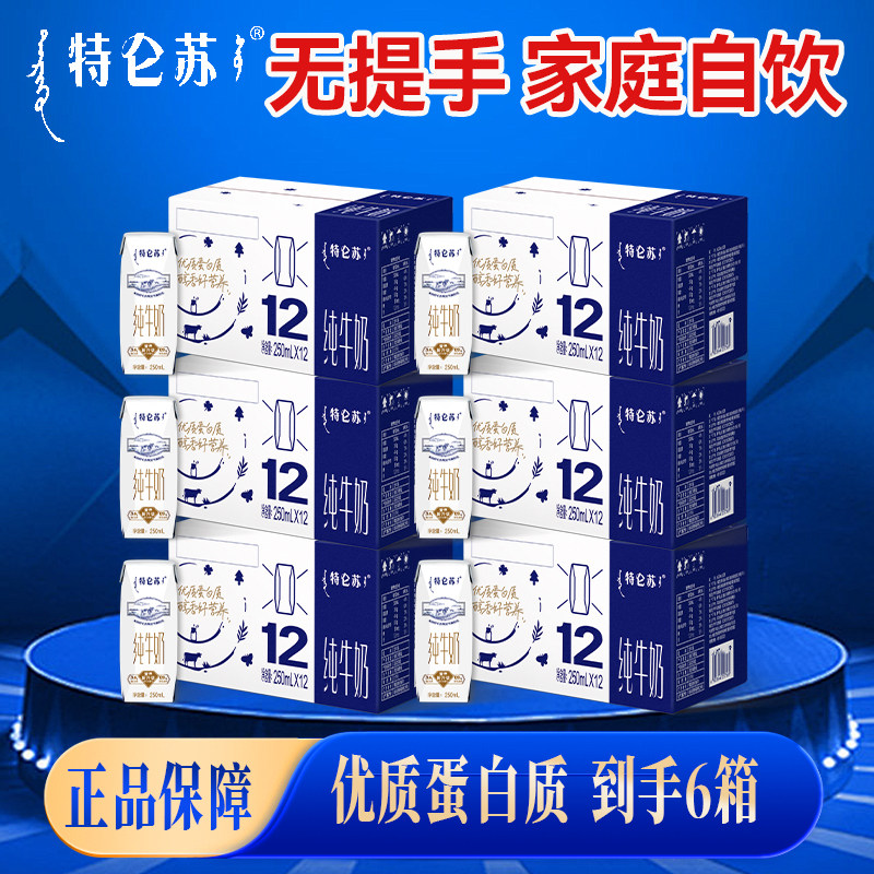 1月产特仑苏纯牛奶全脂灭菌乳利乐钻250mlx12盒*6提无提手