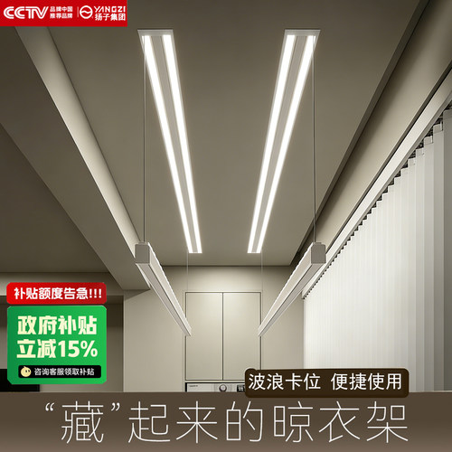 【重磅升级】扬子隐藏嵌入式家用晾衣架隐形阳台电动升降晾晒衣杆